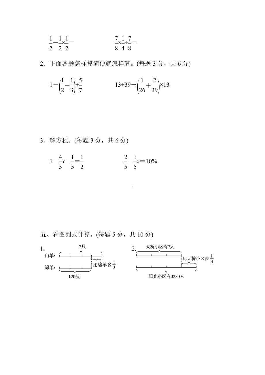 六年级上册数学试题-重难点突破卷2-北师大版 （含答案）.docx_第3页