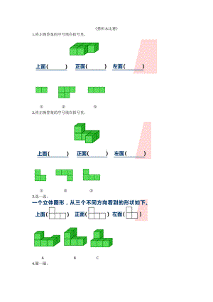 六年级上册数学一课一练 - 3.1搭积木比赛 北师大版 无答案.doc