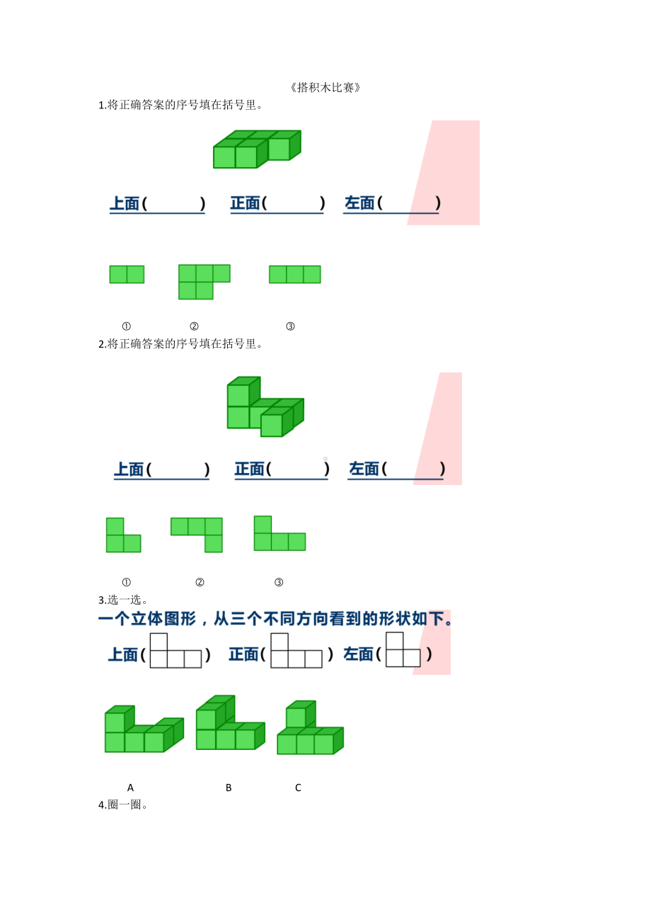 六年级上册数学一课一练 - 3.1搭积木比赛 北师大版 无答案.doc_第1页