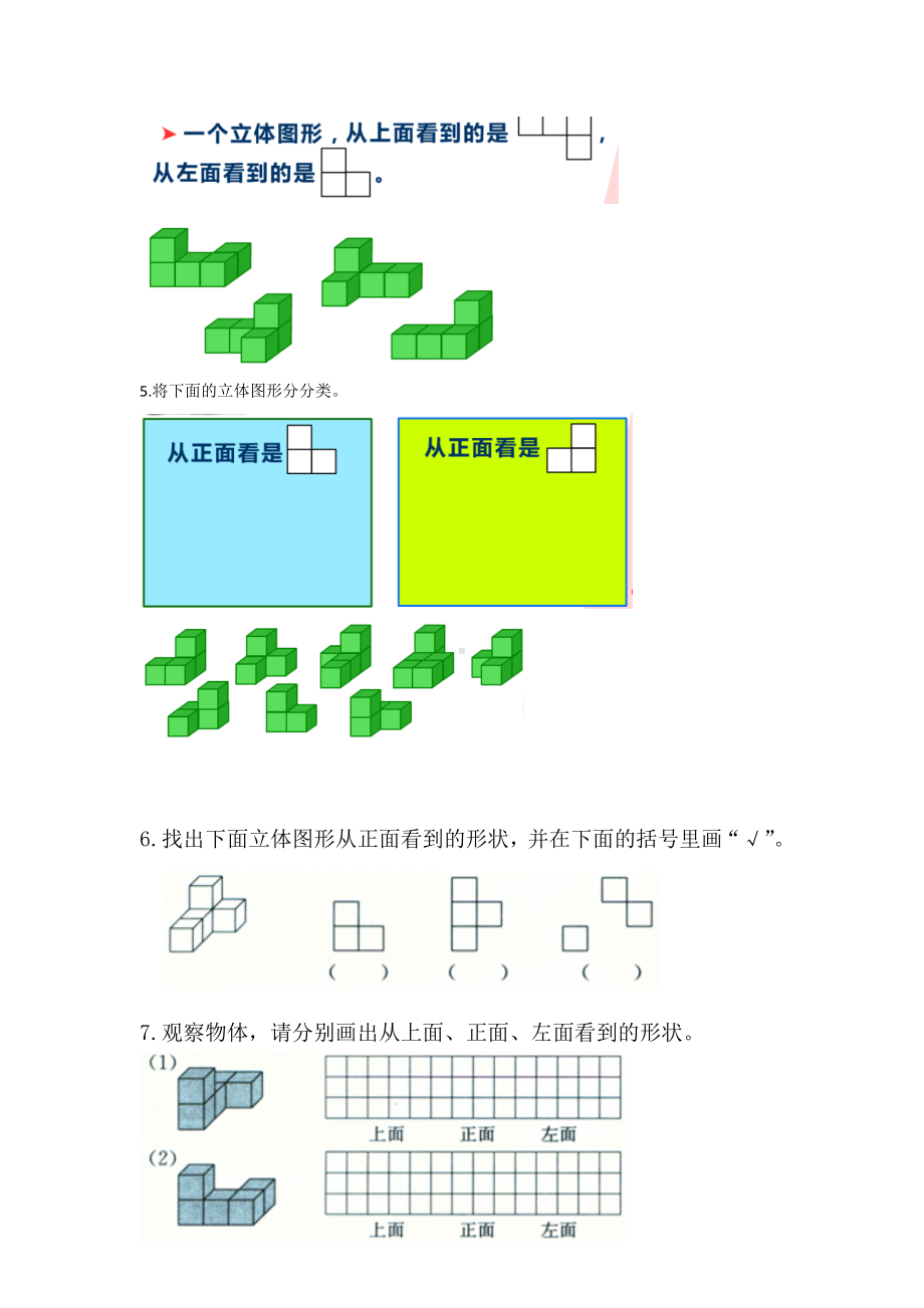 六年级上册数学一课一练 - 3.1搭积木比赛 北师大版 无答案.doc_第2页