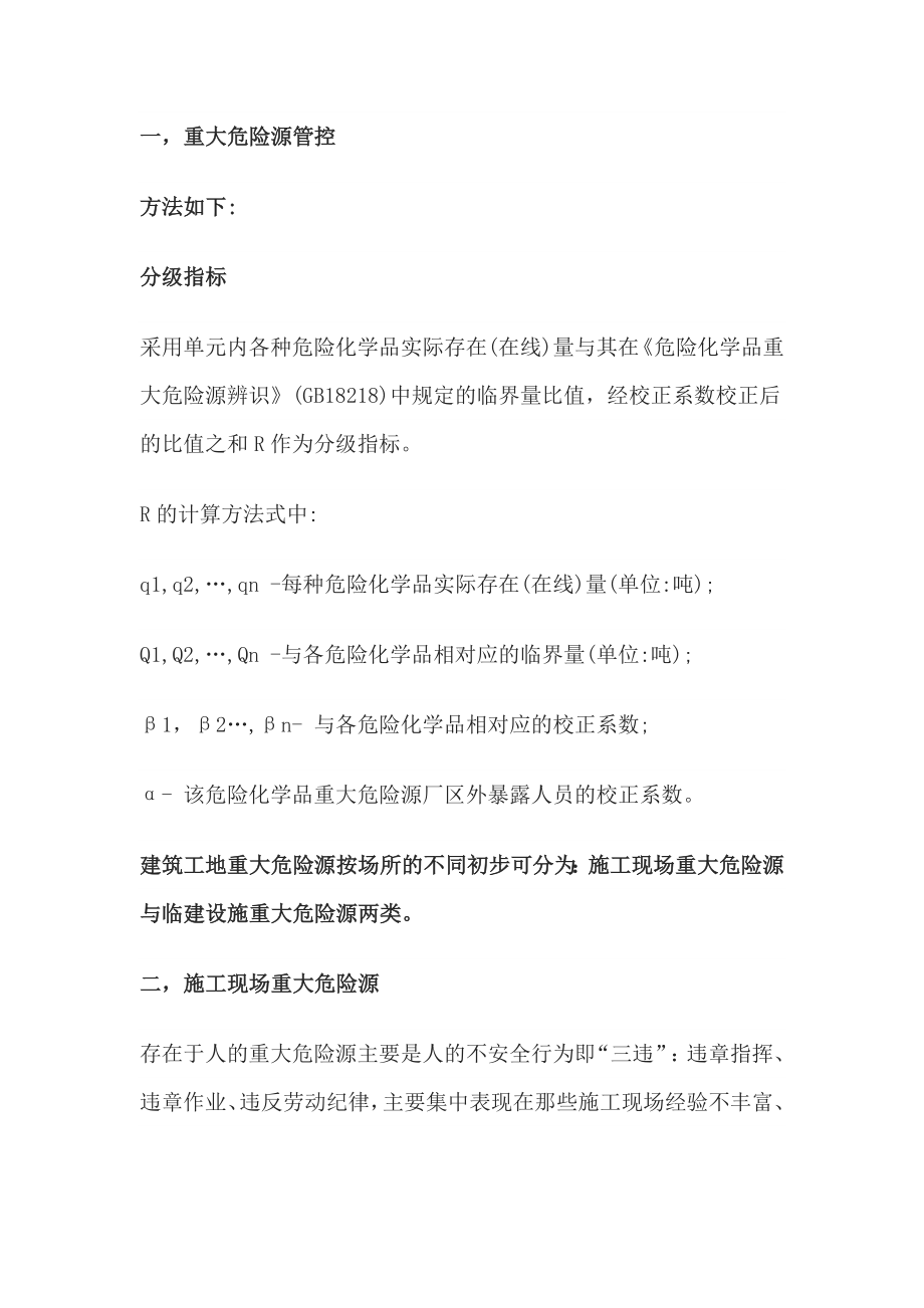 重大危险源四级划分.docx_第1页