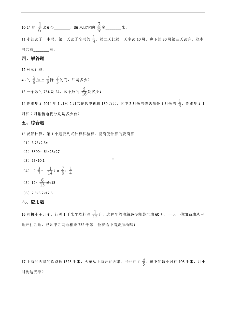 六年级上册数学一课一练-2.分数的混合运算 北师大版 （含答案）.docx_第2页