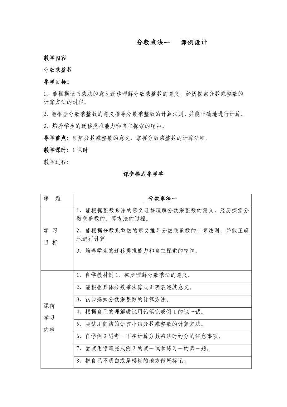 六年级上册数学教案-1.1 分数乘整数｜ 北京版 ( ）.docx_第1页