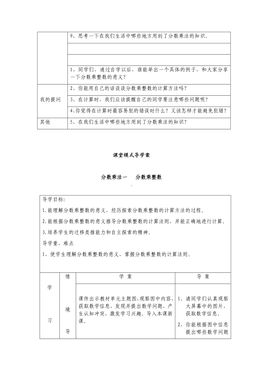 六年级上册数学教案-1.1 分数乘整数｜ 北京版 ( ）.docx_第2页