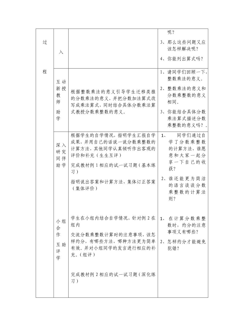 六年级上册数学教案-1.1 分数乘整数｜ 北京版 ( ）.docx_第3页