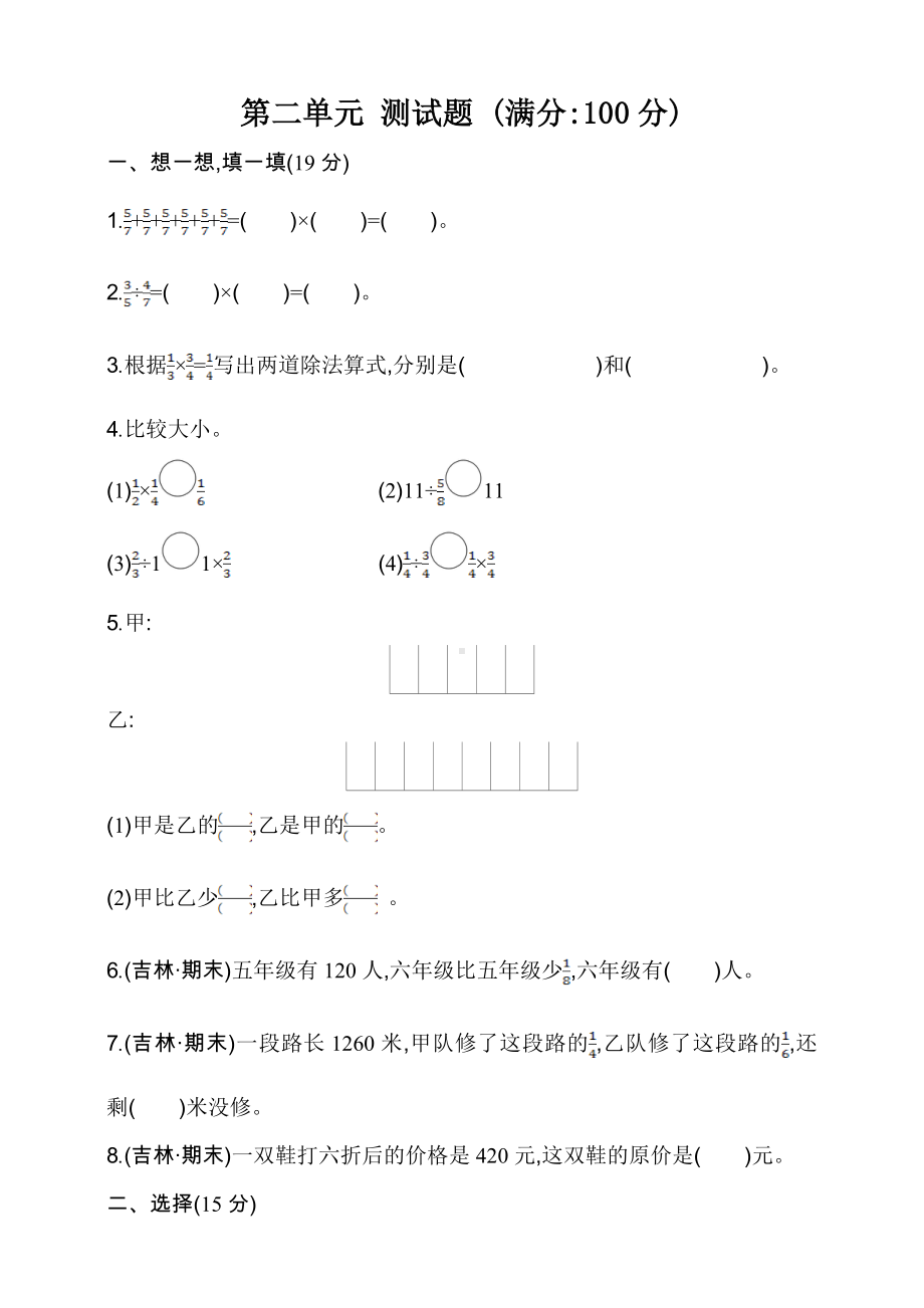 六年级上册数学试题 - 第二单元测试题 北师大版( )（含答案 ）.doc_第1页