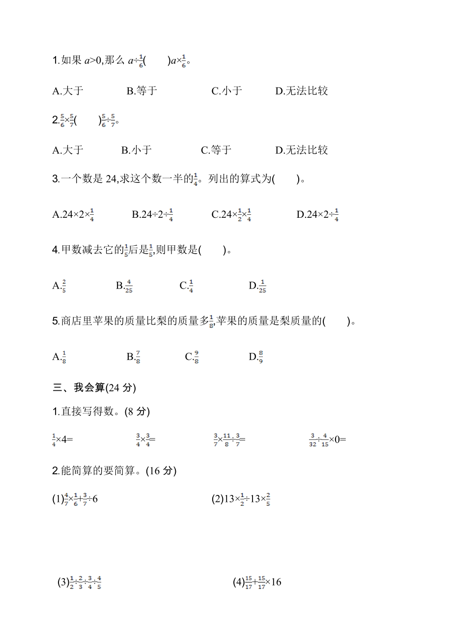 六年级上册数学试题 - 第二单元测试题 北师大版( )（含答案 ）.doc_第2页