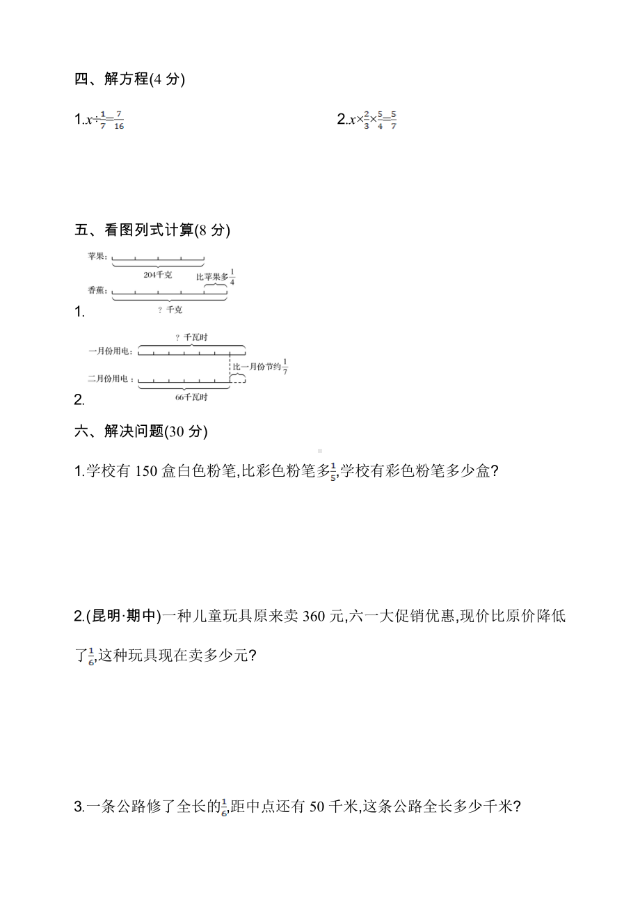 六年级上册数学试题 - 第二单元测试题 北师大版( )（含答案 ）.doc_第3页