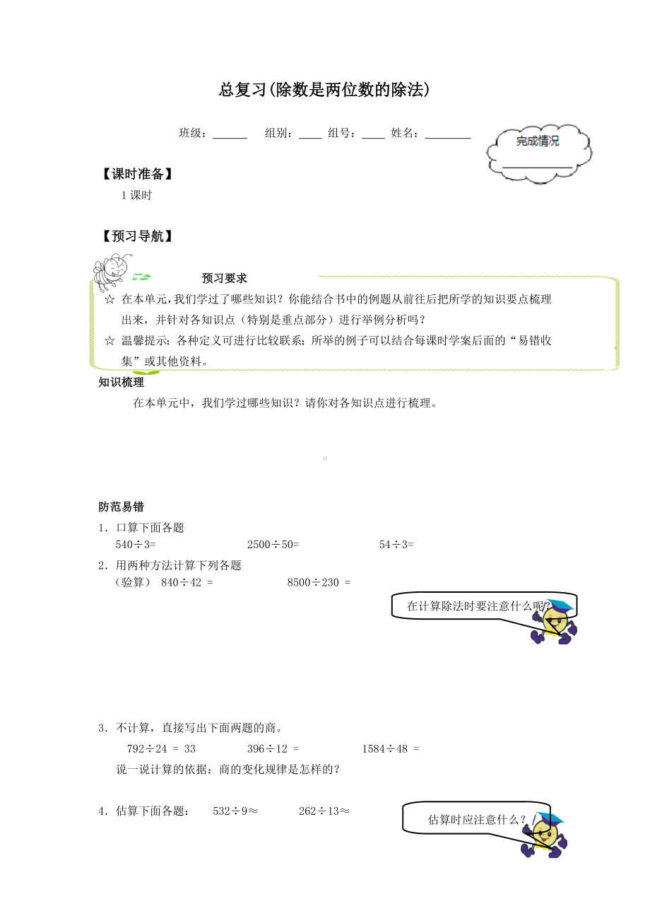 四年级上册数学学案- 9 总复习-除数是两位数的除法（综合练习）人教新课标.docx_第1页