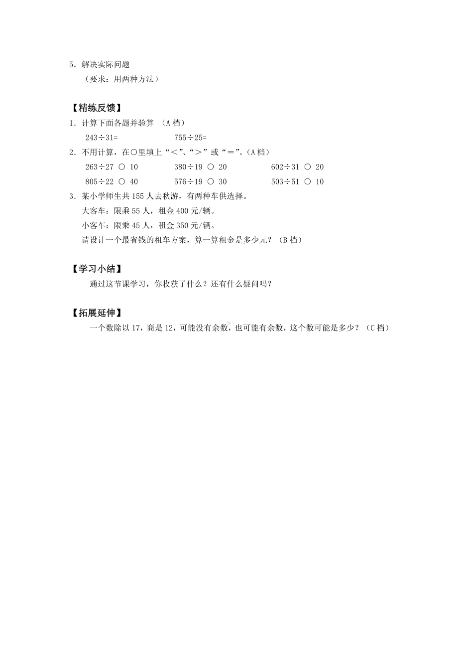 四年级上册数学学案- 9 总复习-除数是两位数的除法（综合练习）人教新课标.docx_第2页