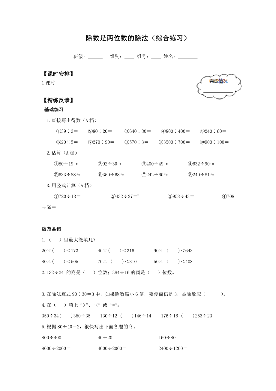 四年级上册数学学案- 9 总复习-除数是两位数的除法（综合练习）人教新课标.docx_第3页