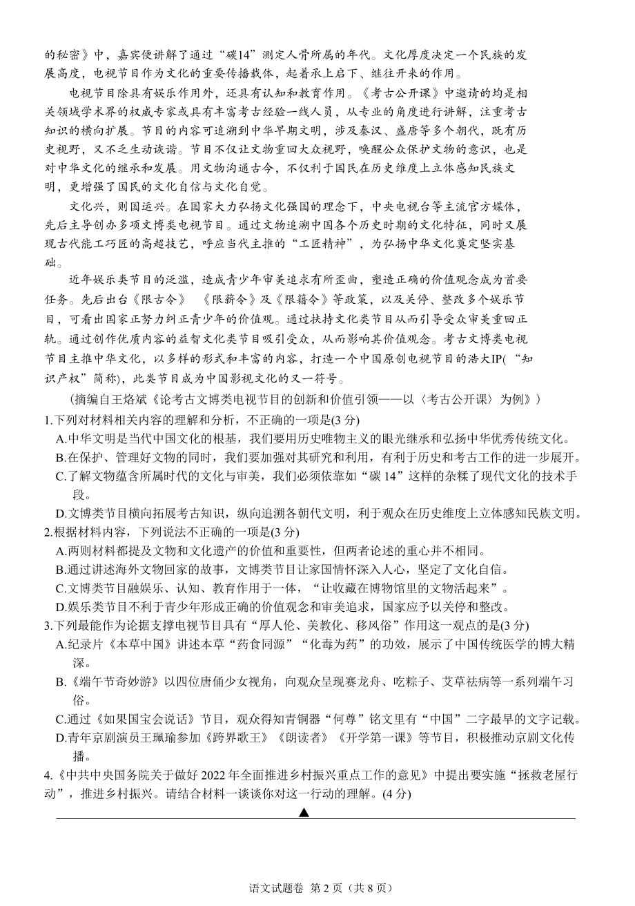 广东2023届大湾区联考语文试题及参考答案.pdf_第2页