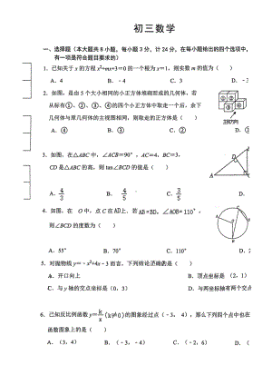 陕西省西安交通大学附属 2022-2023学年上学期九年级数学期末试题.pdf