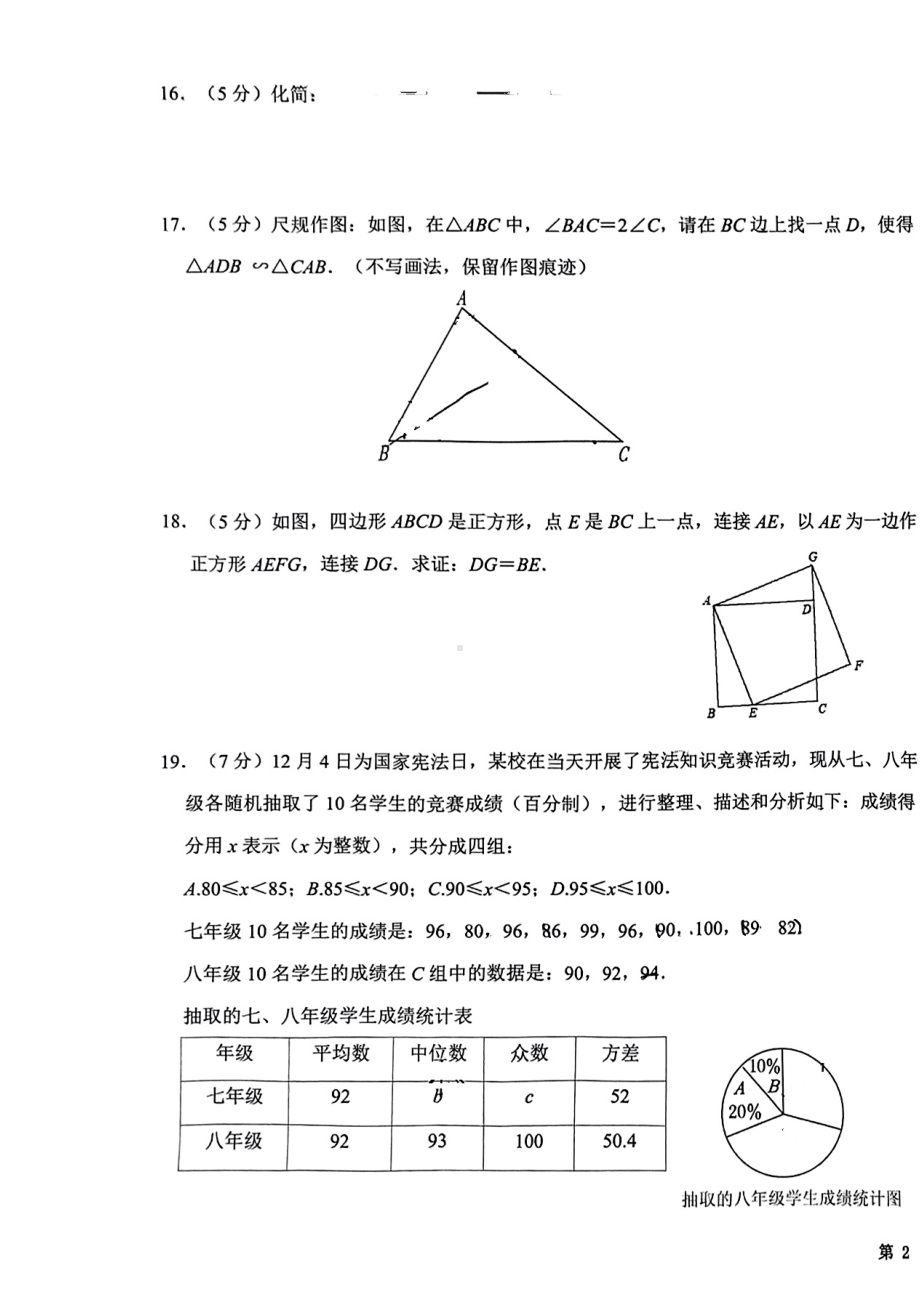 陕西省西安交通大学附属 2022-2023学年上学期九年级数学期末试题.pdf_第3页