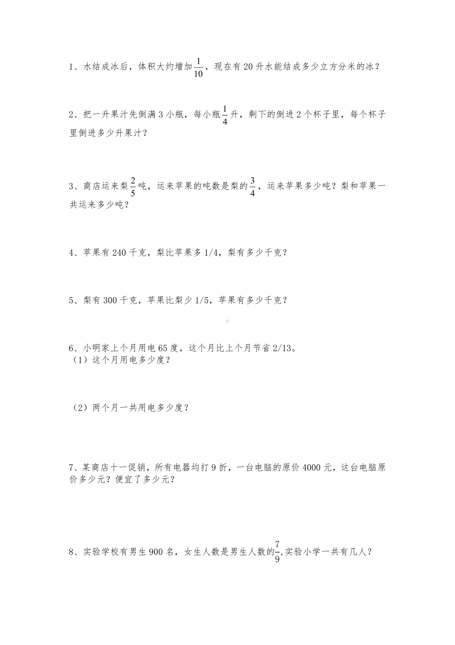 六年级上册数学一课一练-2.2分数的混合运算（二） 北师大版 （无答案）.docx_第2页