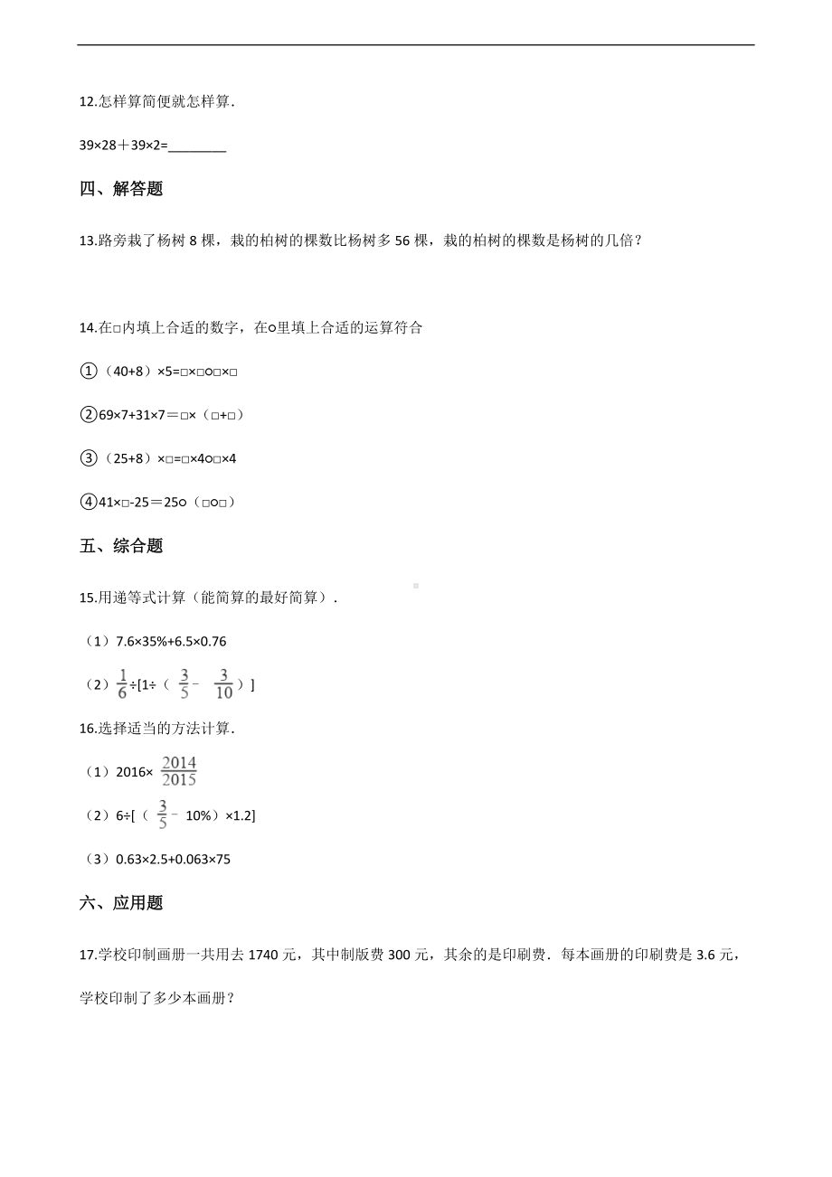 四年级上册数学一课一练-4.2加法交换律和乘法交换律 北师大版 （含答案）.docx_第2页