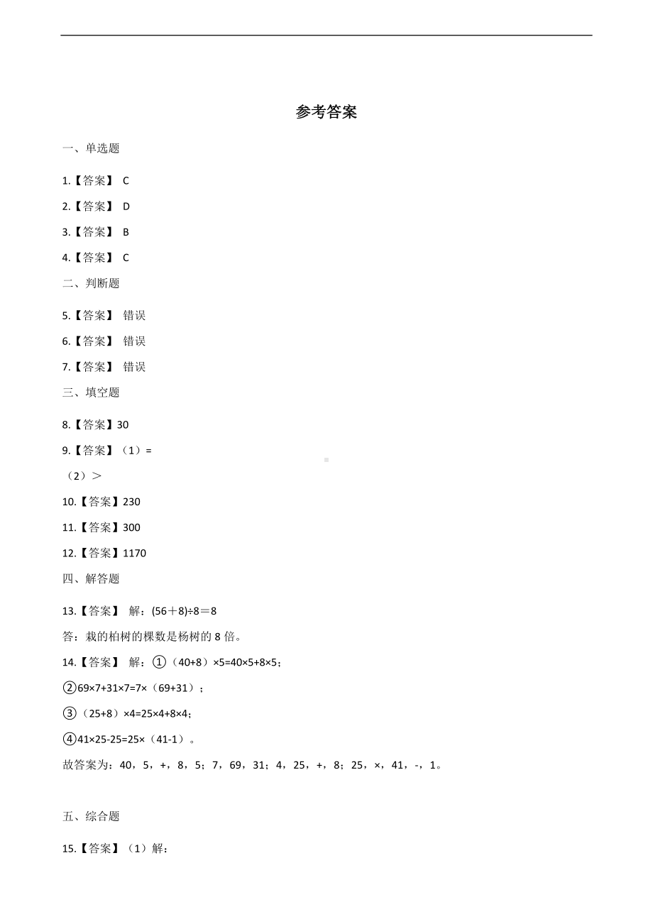 四年级上册数学一课一练-4.2加法交换律和乘法交换律 北师大版 （含答案）.docx_第3页