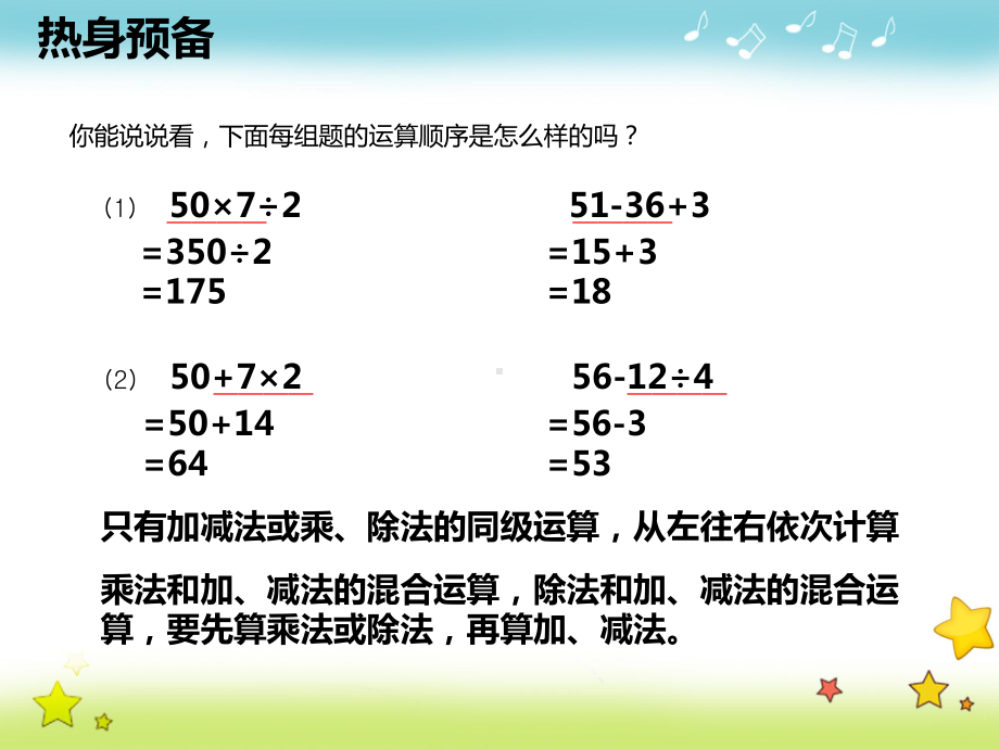 四年级上册数学课件-7整数四则混合运算｜苏教版 (共14张PPT).ppt_第2页