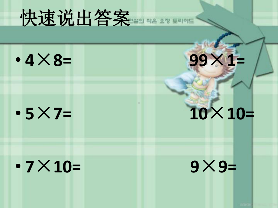 四年级上册数学课件-1.5 计算工具的认识人教新课标(共31张PPT).pptx_第2页