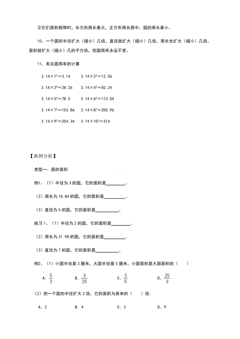 六年级上册数学教案-圆的面积 -北师大版.docx_第2页