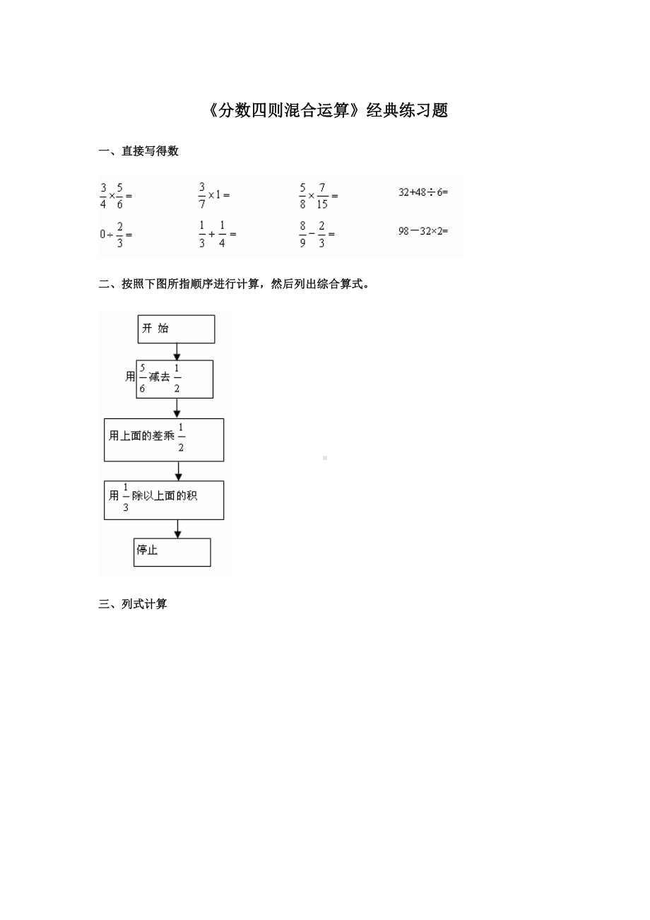 六年级上册数学一课一练-第二单元 3分数混合运算(三) 北师大版 含答案.doc_第1页