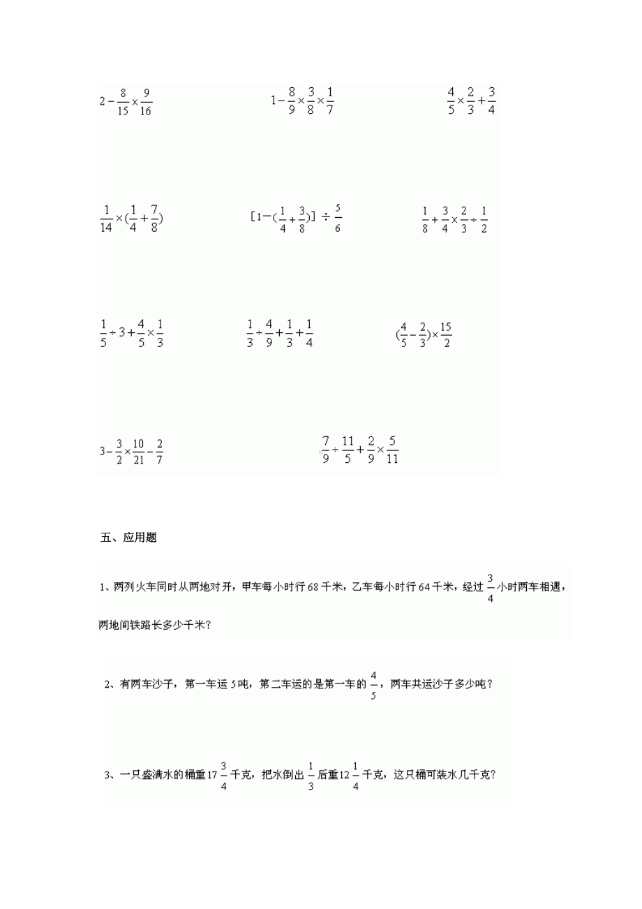 六年级上册数学一课一练-第二单元 3分数混合运算(三) 北师大版 含答案.doc_第3页