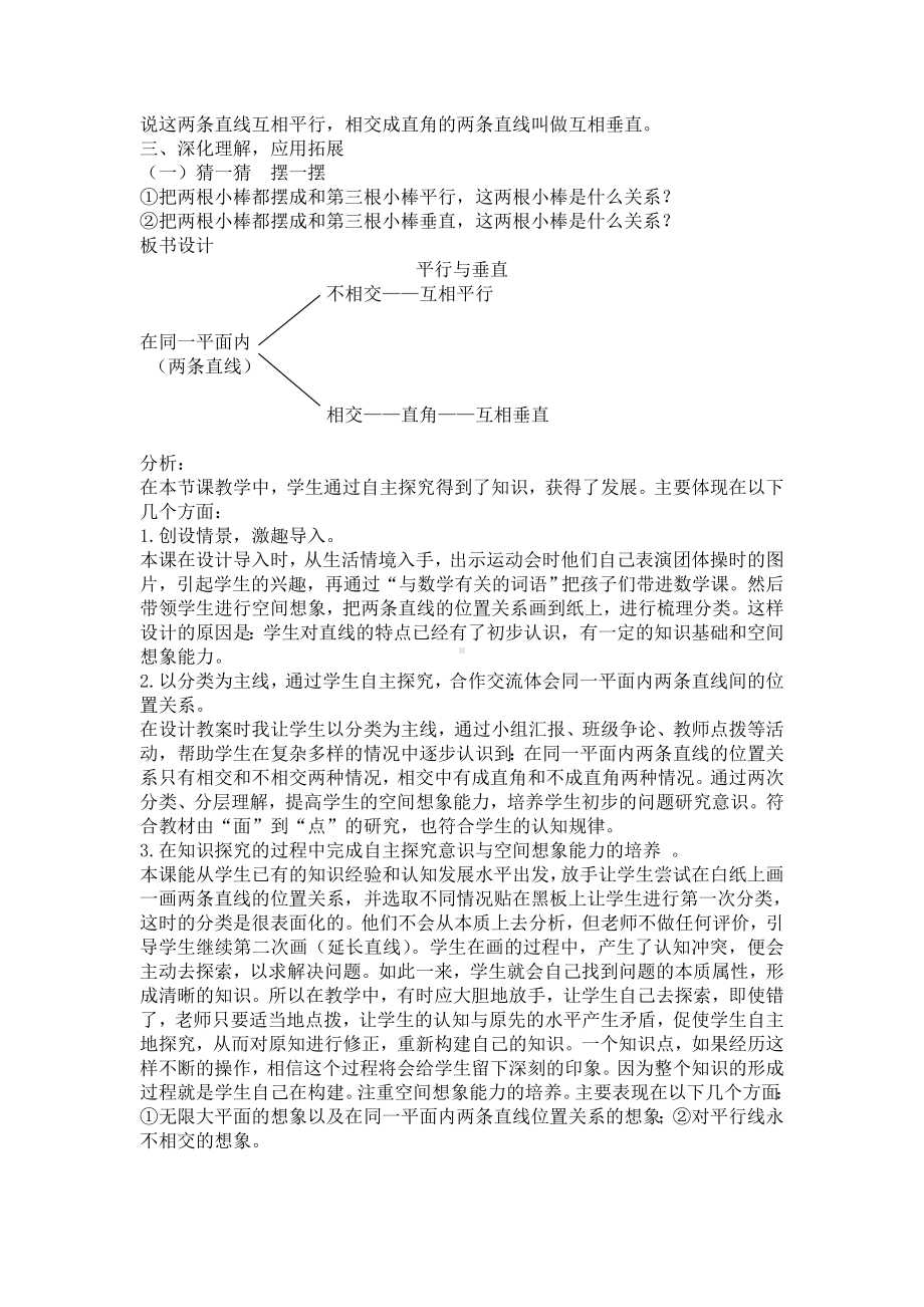 四年级上册数学试题5.1平行与垂直 人教新课标.doc_第3页