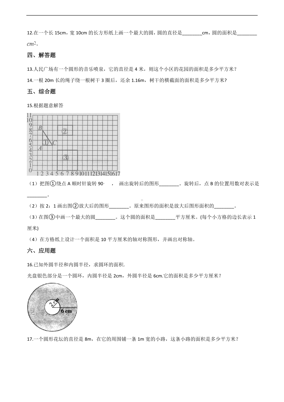 六年级上册数学一课一练-2.3圆的面积 西师大版 （含解析）.docx_第2页