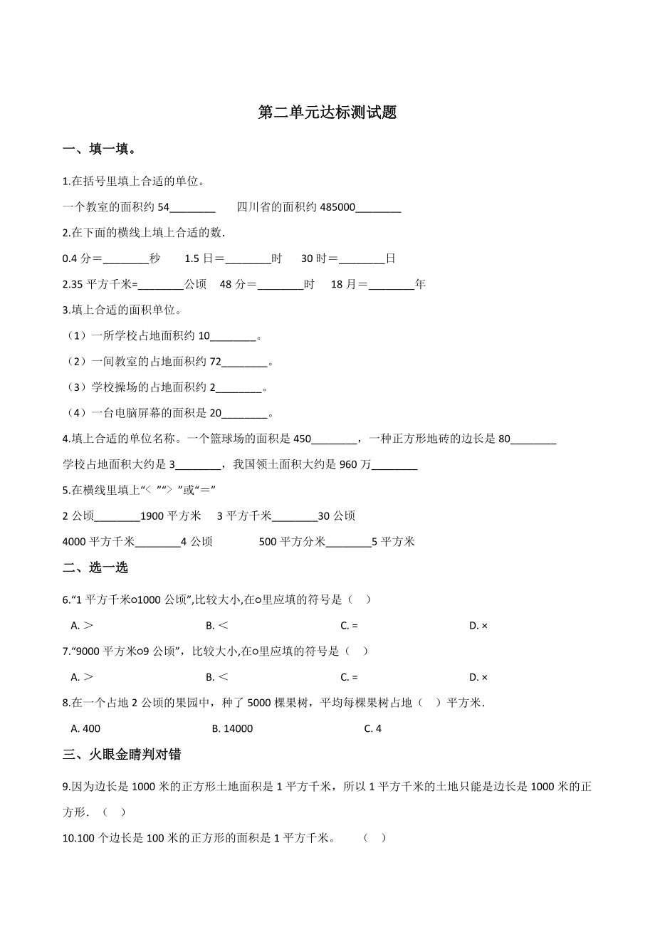 四年级上册数学试题-第二单元达标测试题 人教新课标 含答案.doc_第1页