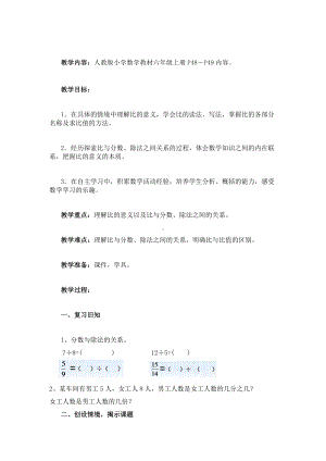 六年级上册数学教案-4.2 比的意义 ︳人教新课标(9).doc