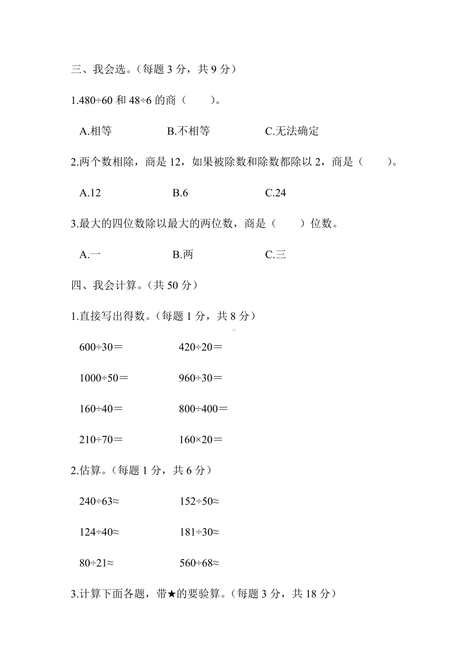 四年级上册数学试题-第6单元 周测培优卷 人教新课标 （含答案）.docx_第2页