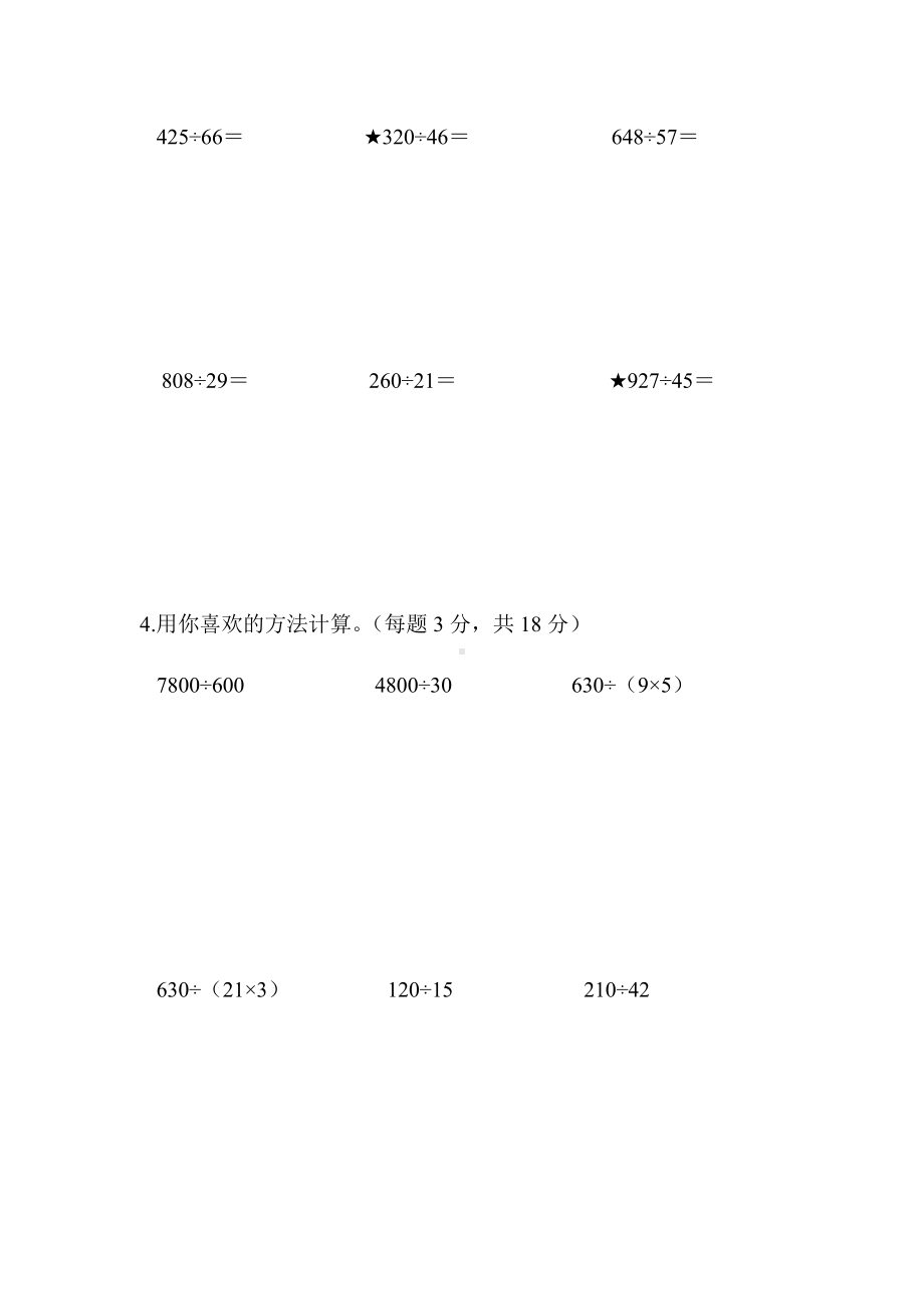 四年级上册数学试题-第6单元 周测培优卷 人教新课标 （含答案）.docx_第3页