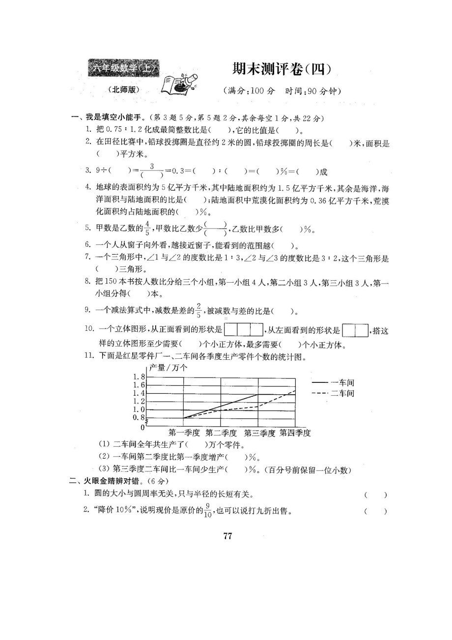 六年级上册数学试题-期末测试卷4-北师大版 （图片版含答案）.docx_第1页