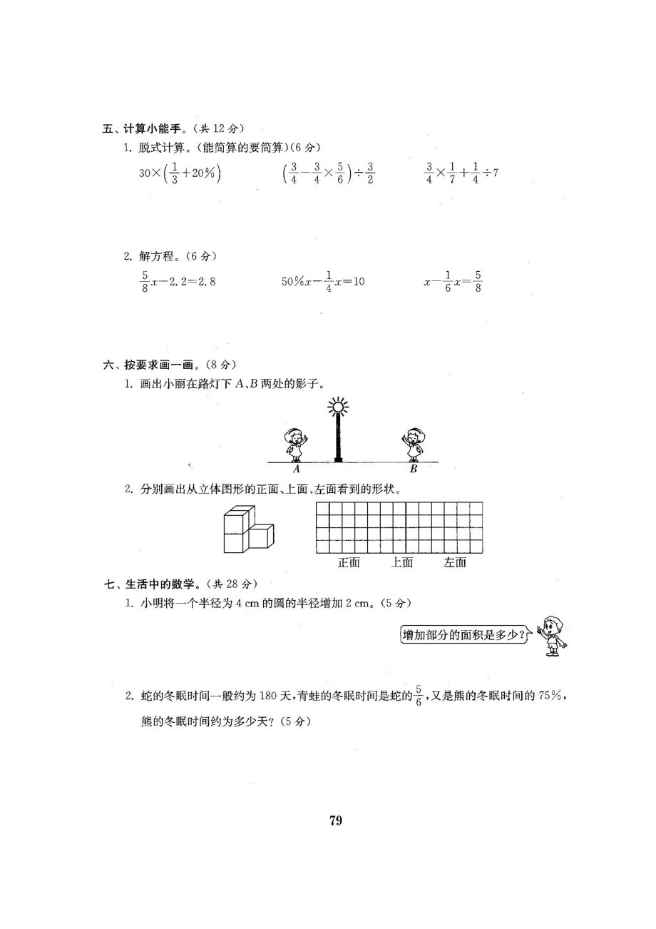 六年级上册数学试题-期末测试卷4-北师大版 （图片版含答案）.docx_第3页