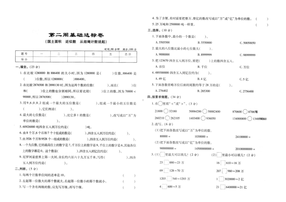 四年级上册数学试题-认识更大的数人口普查 北师大版 （ 无答案）.docx_第1页