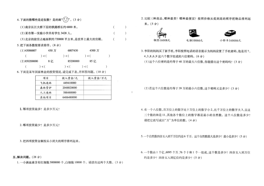 四年级上册数学试题-认识更大的数人口普查 北师大版 （ 无答案）.docx_第2页