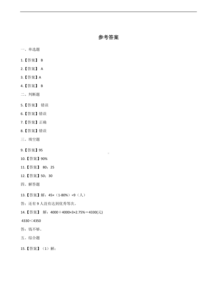 六年级上册数学一课一练-7.百分数的应用 北师大版 （含答案）.docx_第3页