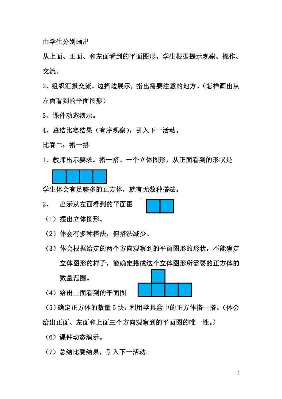 六年级上册数学教案 -3.1 搭积木比赛｜北师大版（.doc_第2页