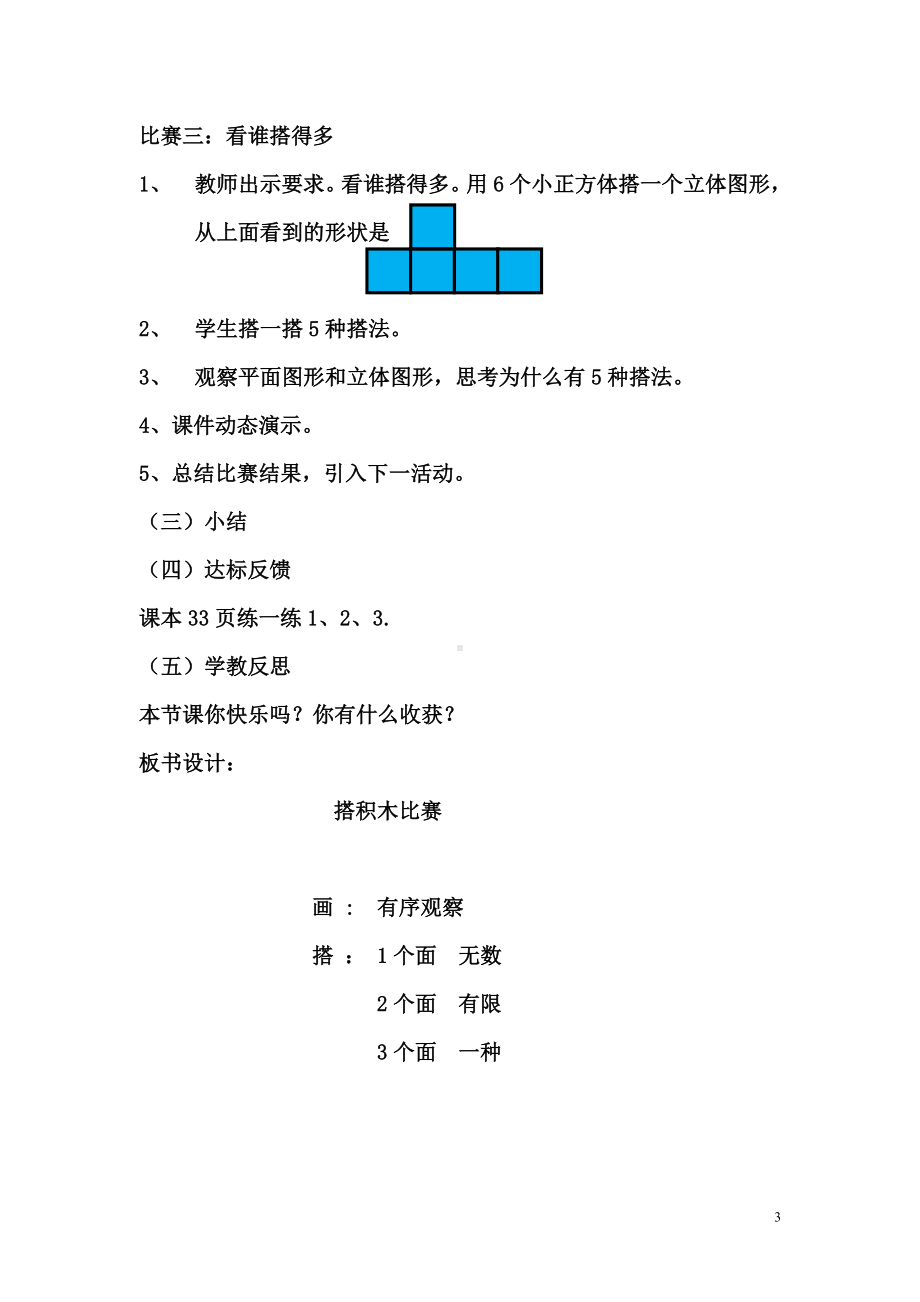 六年级上册数学教案 -3.1 搭积木比赛｜北师大版（.doc_第3页