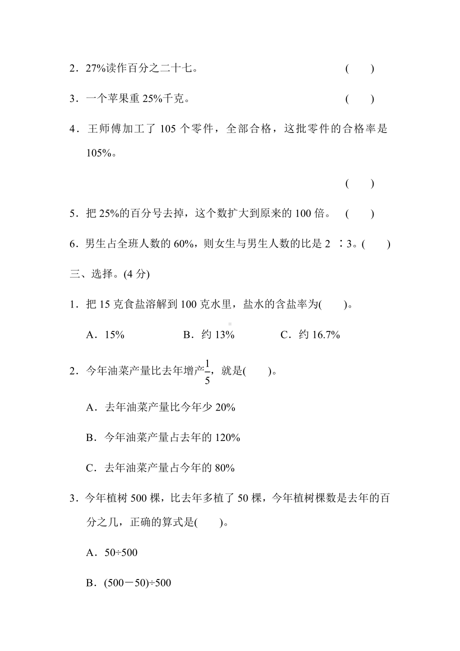 六年级上册数学习题-第七单元周测培优卷11 百分数的意义及应用 北师大版（含答案）.docx_第2页