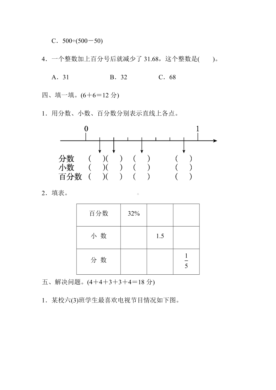 六年级上册数学习题-第七单元周测培优卷11 百分数的意义及应用 北师大版（含答案）.docx_第3页