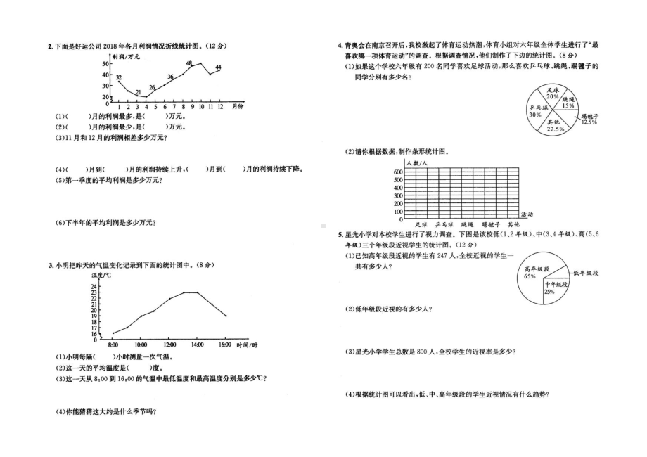 六年级上册数学试题- 第五单元数据处理北师大版（ 含答题卡及答案）.docx_第2页