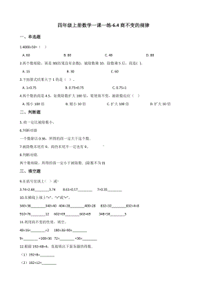 四年级上册数学一课一练-6.4商不变的规律 北师大版 （含答案）.docx