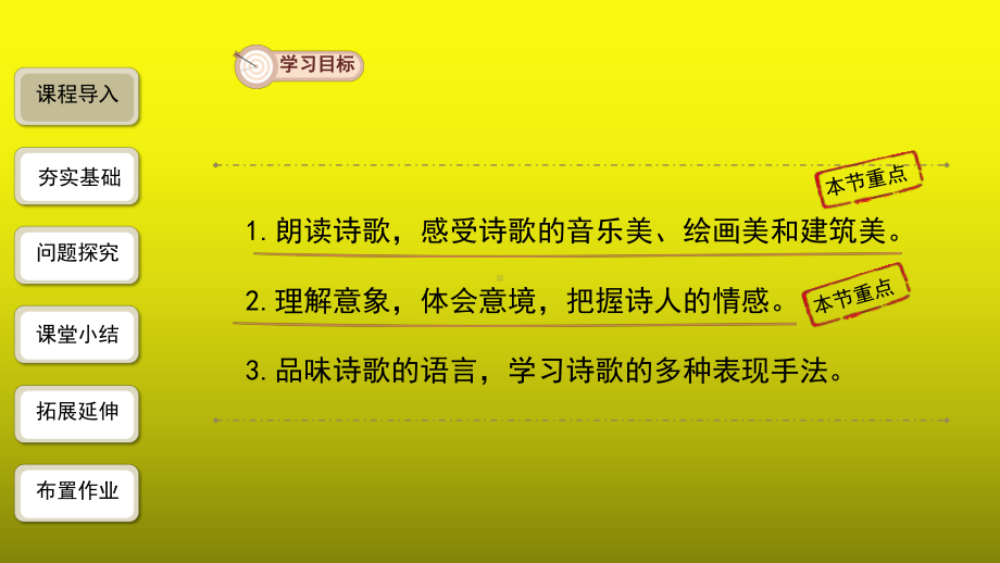 你是人间的四月天-一句爱的赞颂精品（教学课件）.pptx_第2页