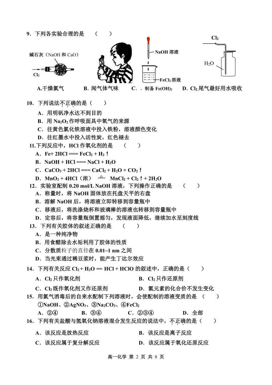 天津市天骄高级中学2022-2023学年高一上学期期末考试化学试题.pdf_第2页