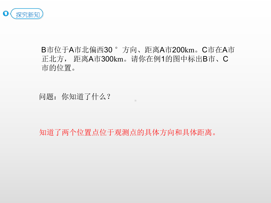 六年级上册数学课件-2.2确定物体的位置人教新课标(共13张PPT).pptx_第3页