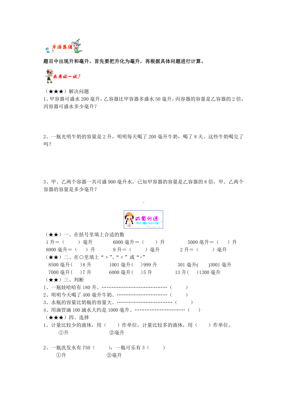 四年级上册数学同步拓展-四年级升与毫升讲义苏教版（无答案）.doc_第2页