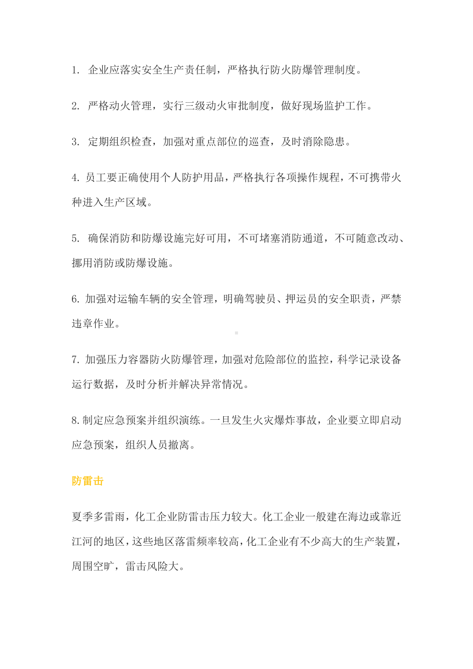 化工企业夏季高温风险解析.docx_第2页