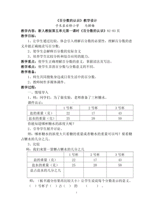 六年级上册数学教案-6.1 百分数的认识 ︳人教新课标.doc