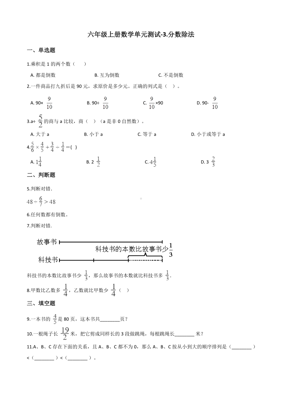 六年级上册数学单元测试-3.分数除法 人教新版 （含解析）.docx_第1页